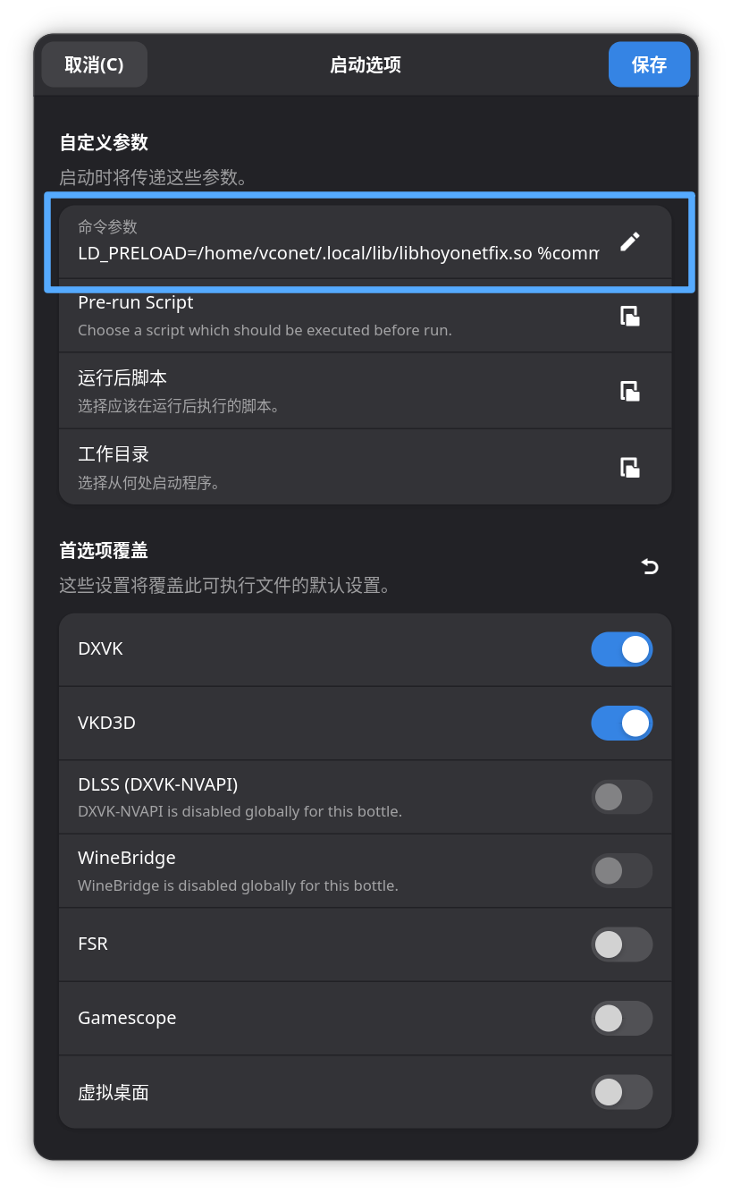 更改启动选项